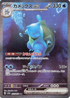 Blastoise ex - 202/165 card from SV2a: Pokemon Card 151