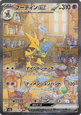 Alakazam ex - 203/165 card from SV2a: Pokemon Card 151