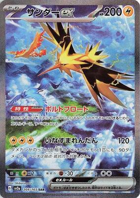 Zapdos ex - 204/165 card from SV2a: Pokemon Card 151