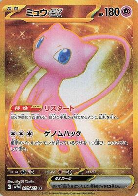 Mew ex - 208/165 card from SV2a: Pokemon Card 151