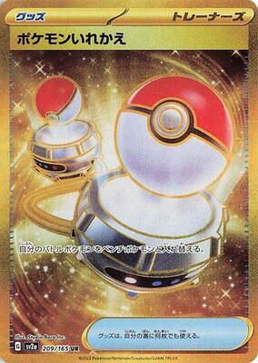 Switch card from SV2a: Pokemon Card 151