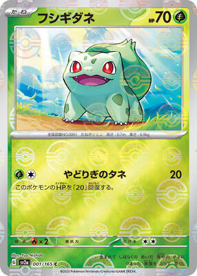 Bulbasaur - 001/165 (Poke Ball Pattern) card from SV2a: Pokemon Card 151