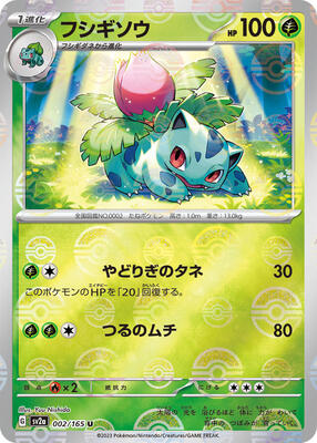 Ivysaur - 002/165 (Poke Ball Pattern) card from SV2a: Pokemon Card 151