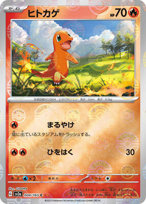 Charmander - 004/165 (Poke Ball Pattern) card from SV2a: Pokemon Card 151