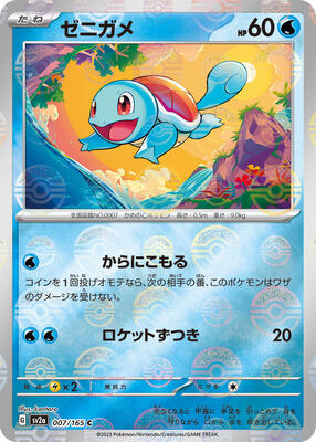 Squirtle - 007/165 (Poke Ball Pattern) card from SV2a: Pokemon Card 151
