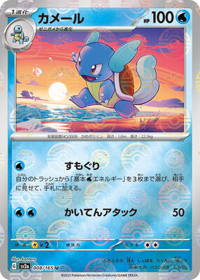 Wartortle - 008/165 (Poke Ball Pattern) card from SV2a: Pokemon Card 151