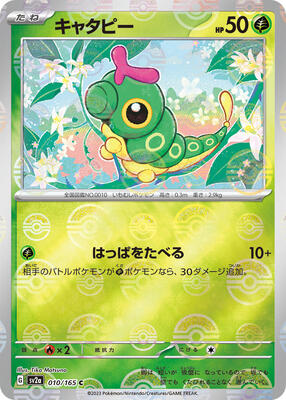 Caterpie - 010/165 (Poke Ball Pattern) card from SV2a: Pokemon Card 151