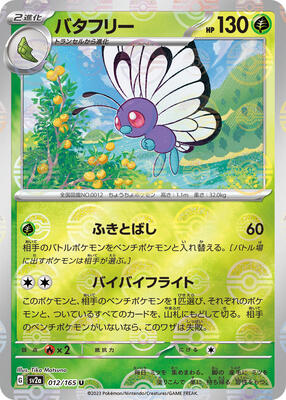 Butterfree (Poke Ball Pattern) card from SV2a: Pokemon Card 151