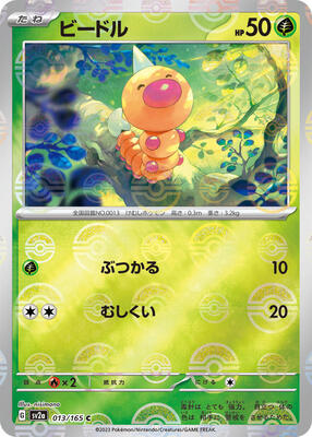 Weedle (Poke Ball Pattern) card from SV2a: Pokemon Card 151