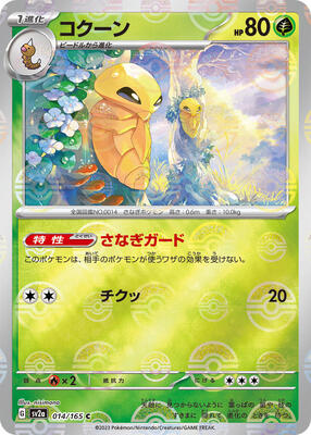 Kakuna (Poke Ball Pattern) card from SV2a: Pokemon Card 151