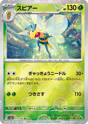 Beedrill (Poke Ball Pattern) card from SV2a: Pokemon Card 151