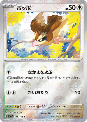 Pidgey (Poke Ball Pattern) card from SV2a: Pokemon Card 151