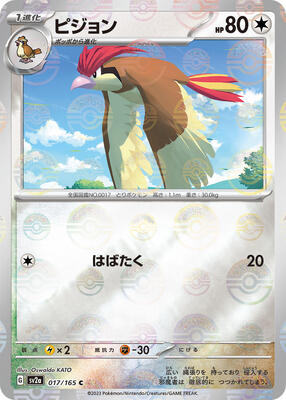 Pidgeotto (Poke Ball Pattern) card from SV2a: Pokemon Card 151
