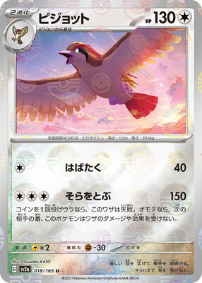 Pidgeot (Poke Ball Pattern) card from SV2a: Pokemon Card 151