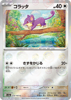 Rattata (Poke Ball Pattern) card from SV2a: Pokemon Card 151
