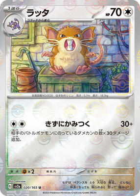 Raticate (Poke Ball Pattern) card from SV2a: Pokemon Card 151