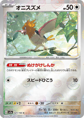 Spearow (Poke Ball Pattern) card from SV2a: Pokemon Card 151