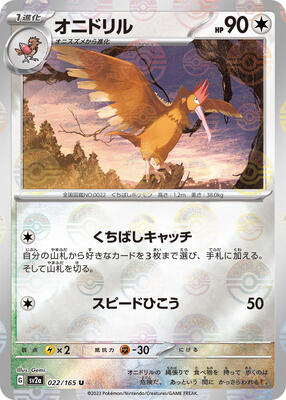 Fearow (Poke Ball Pattern) card from SV2a: Pokemon Card 151