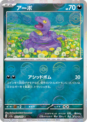 Ekans (Poke Ball Pattern) card from SV2a: Pokemon Card 151