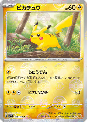 Pikachu - 025/165 (Poke Ball Pattern) card from SV2a: Pokemon Card 151