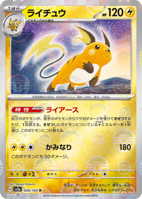 Raichu (Poke Ball Pattern) card from SV2a: Pokemon Card 151
