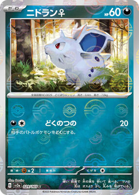 Nidoran F (Poke Ball Pattern) card from SV2a: Pokemon Card 151