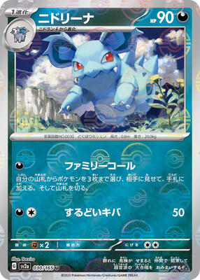 Nidorina (Poke Ball Pattern) card from SV2a: Pokemon Card 151