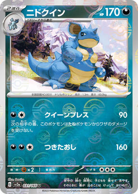 Nidoqueen (Poke Ball Pattern) card from SV2a: Pokemon Card 151