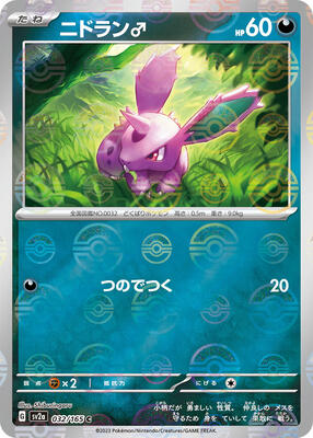 Nidoran M (Poke Ball Pattern) card from SV2a: Pokemon Card 151