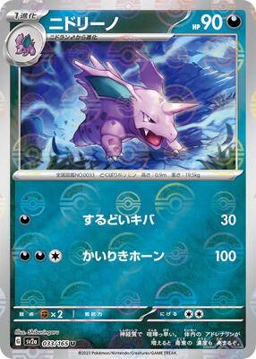Nidorino (Poke Ball Pattern) card from SV2a: Pokemon Card 151