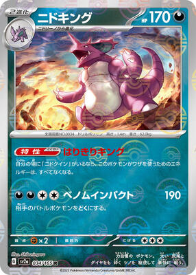 Nidoking - 034/165 (Poke Ball Pattern) card from SV2a: Pokemon Card 151