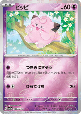 Clefairy (Poke Ball Pattern) card from SV2a: Pokemon Card 151