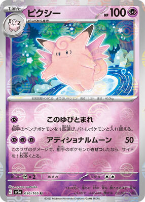 Clefable (Poke Ball Pattern) card from SV2a: Pokemon Card 151