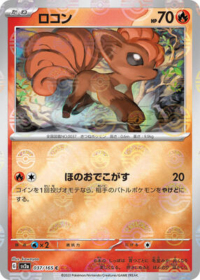 Vulpix (Poke Ball Pattern) card from SV2a: Pokemon Card 151