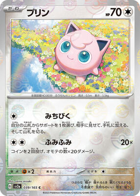 Jigglypuff (Poke Ball Pattern) card from SV2a: Pokemon Card 151