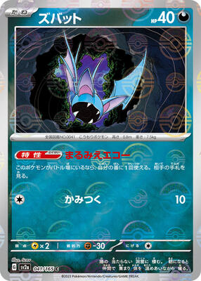 Zubat (Poke Ball Pattern) card from SV2a: Pokemon Card 151