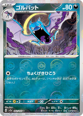 Golbat (Poke Ball Pattern) card from SV2a: Pokemon Card 151