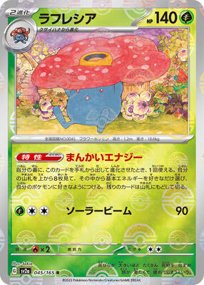 Vileplume (Poke Ball Pattern) card from SV2a: Pokemon Card 151