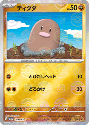 Diglett (Poke Ball Pattern) card from SV2a: Pokemon Card 151