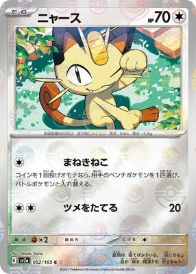 Meowth (Poke Ball Pattern) card from SV2a: Pokemon Card 151