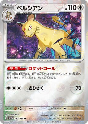 Persian (Poke Ball Pattern) card from SV2a: Pokemon Card 151