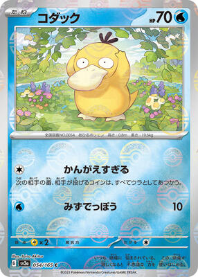 Psyduck - 054/165 (Poke Ball Pattern) card from SV2a: Pokemon Card 151