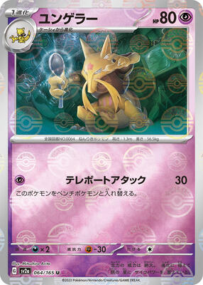 Kadabra (Poke Ball Pattern) card from SV2a: Pokemon Card 151