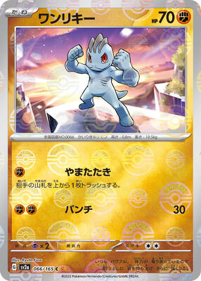 Machop (Poke Ball Pattern) card from SV2a: Pokemon Card 151
