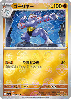 Machoke - 067/165 (Poke Ball Pattern) card from SV2a: Pokemon Card 151