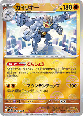 Machamp (Poke Ball Pattern) card from SV2a: Pokemon Card 151