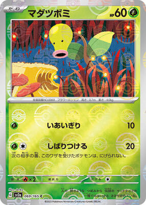 Bellsprout (Poke Ball Pattern) card from SV2a: Pokemon Card 151