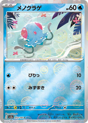 Tentacool (Poke Ball Pattern) card from SV2a: Pokemon Card 151