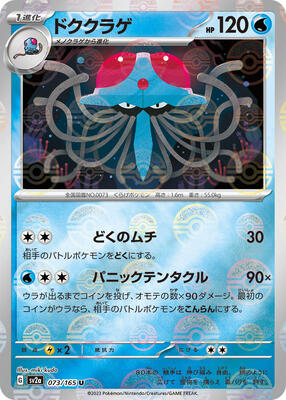 Tentacruel (Poke Ball Pattern) card from SV2a: Pokemon Card 151