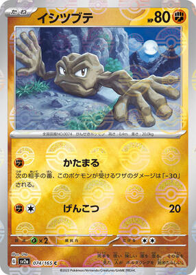 Geodude (Poke Ball Pattern) card from SV2a: Pokemon Card 151